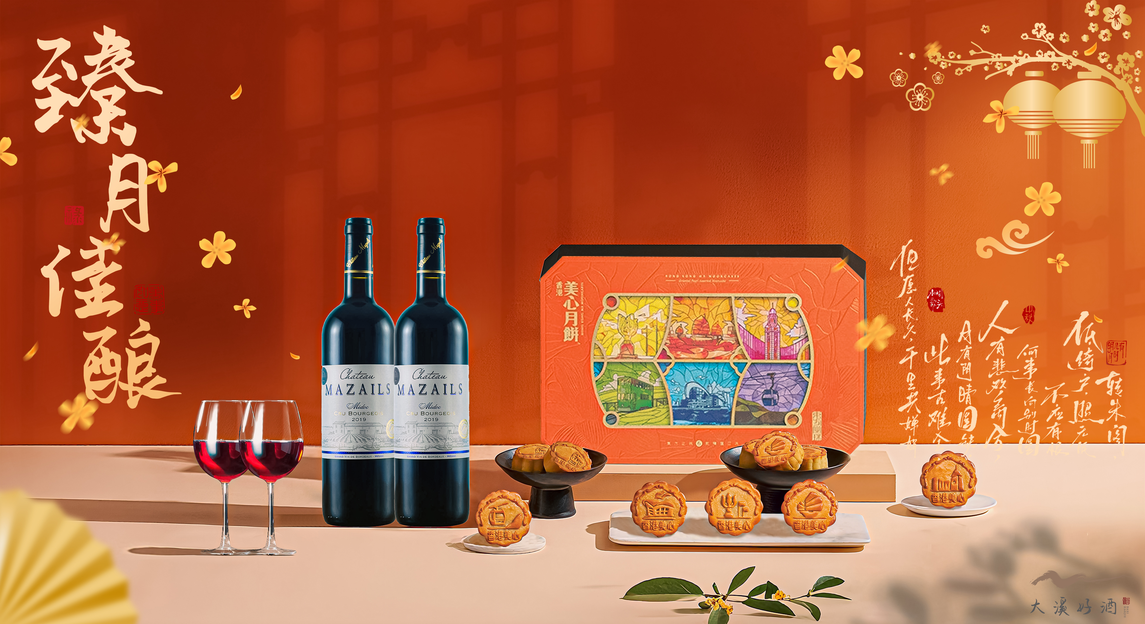 臻月佳酿月饼干红礼盒