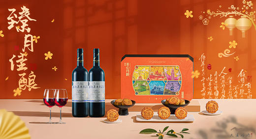 臻月佳酿月饼干红礼盒 商品图0