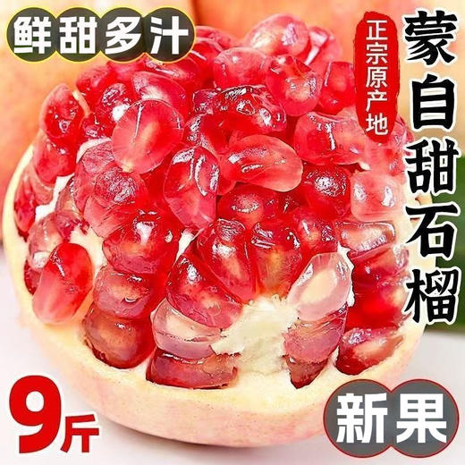【中秋限定❗️云南蒙自硬籽石榴礼盒】甄选新鲜水果果园直发，鲜美多汁，轻轻一咬汁水沁入心田，新鲜酸甜孕妇水果水晶石榴送礼佳品L 商品图0