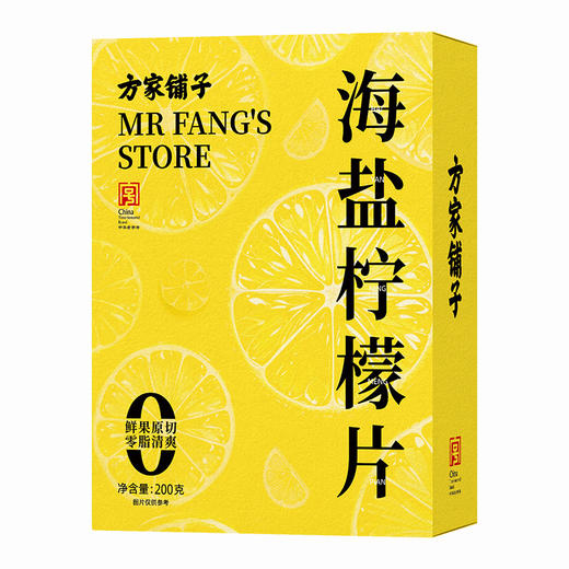 方家铺子 海盐柠檬片200g/盒装 商品图1