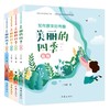 写作原来好有趣:美丽的四季(全4册) 商品缩略图1