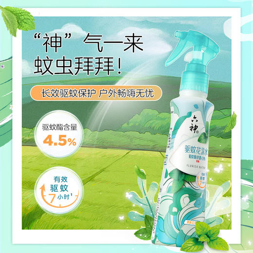 【ZY25】六神手枪泵驱蚊花露水188ml 商品图2