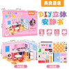 【3D趣味立体拼图！宝宝喜爱】3d立体安静书 diy手工可爱立体场景加厚拼图免裁剪机关立体拼装书。rb 商品缩略图6
