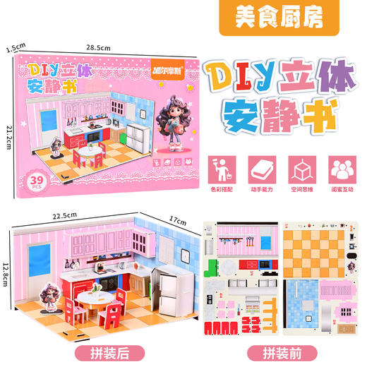 【3D趣味立体拼图！宝宝喜爱】3d立体安静书 diy手工可爱立体场景加厚拼图免裁剪机关立体拼装书。rb 商品图6