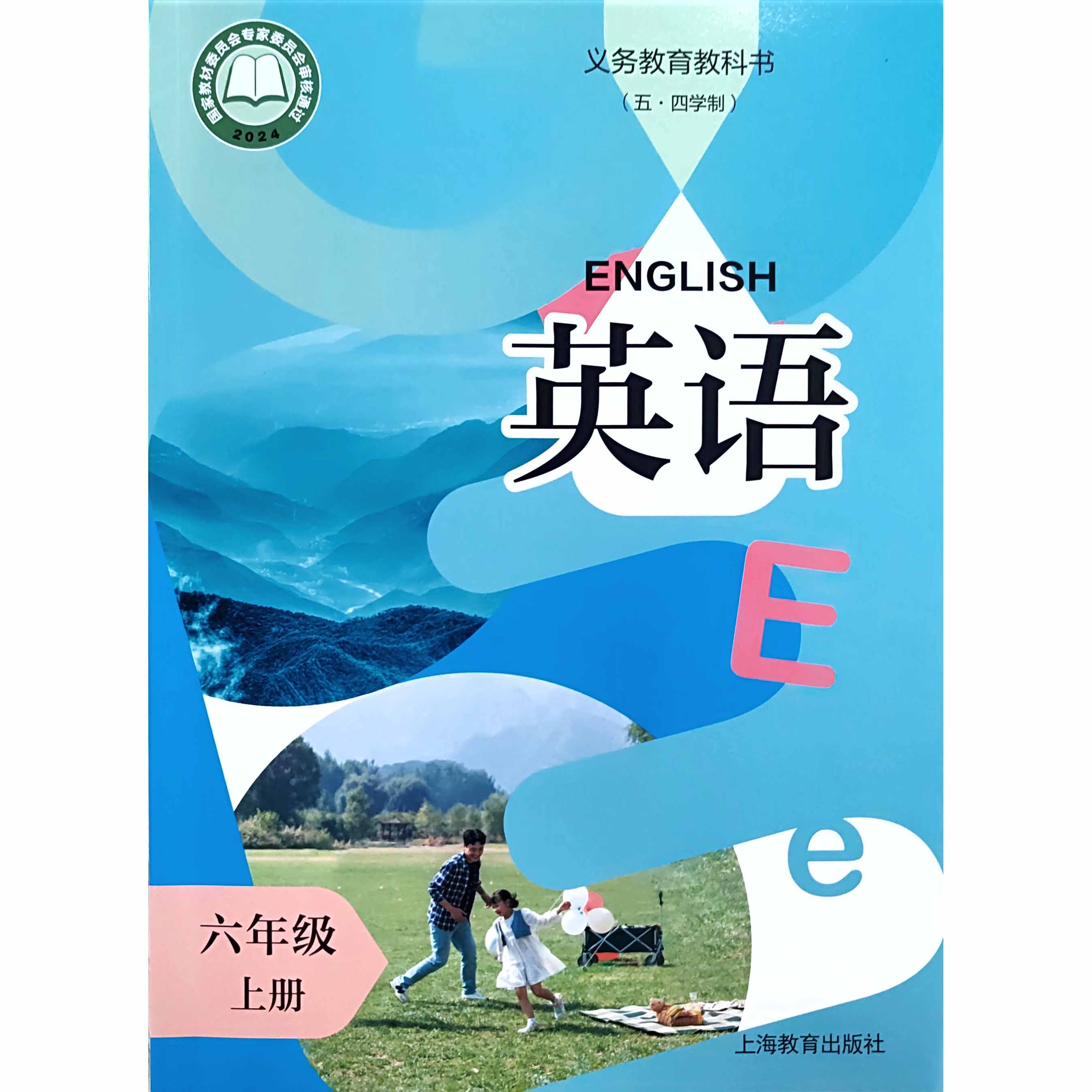 英语 课本 六年级上册（五四学制）（不含练习部分）
