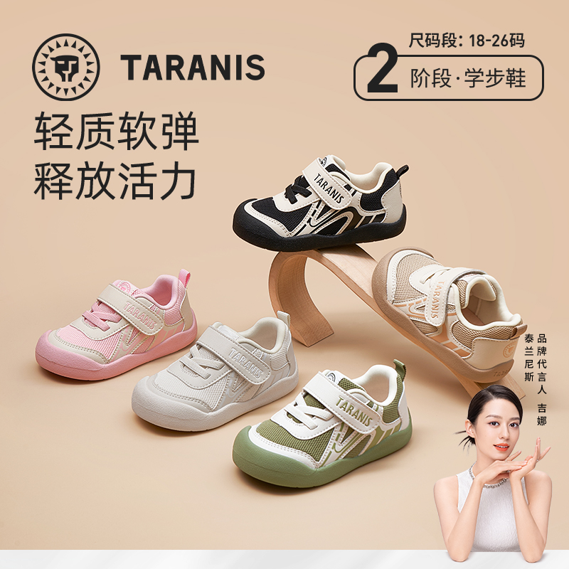 【新品】泰兰尼斯秋季婴童段舒适柔软学步鞋T01T5C8089