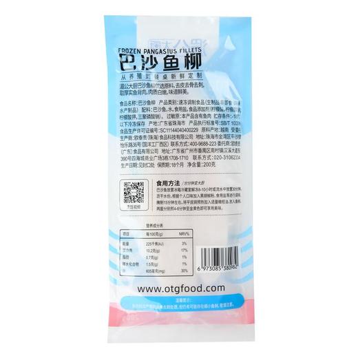 冷冻生巴沙鱼柳 200g/袋 商品图1