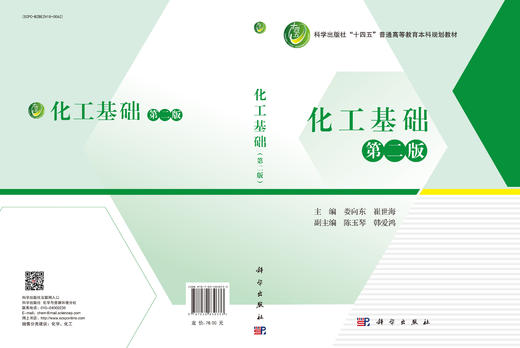 化工基础（第二版） 商品图3