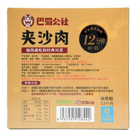 巴蜀公社 夹沙肉400g/盒 商品图2