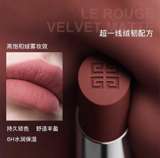 纪梵希 新品高定绒雾G细管口红小样1.2g 商品图5