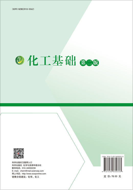化工基础（第二版） 商品图1