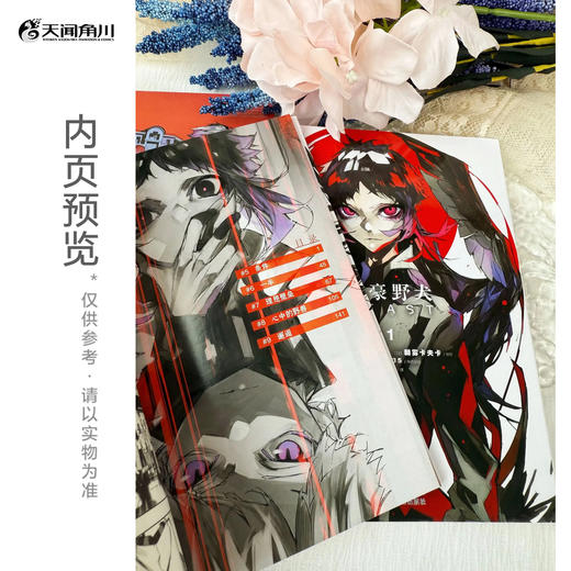 文豪野犬BEAST. 1-2（随书附赠：彩色插画卡2张）身份对调，命运交织！ 武装侦探社芥川龙之介VS港口Mafia中岛敦 商品图3