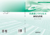 319823铁路数字孪生技术基础与应用 商品缩略图1