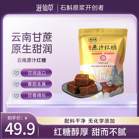 滋仙草臻选云南古法红糖380g 袋装