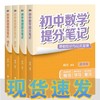 2025新版张雪峰初中提分笔记合集七八九年级中考初中必背知识提分笔记7-9年级任选英语语法语词汇 商品缩略图2
