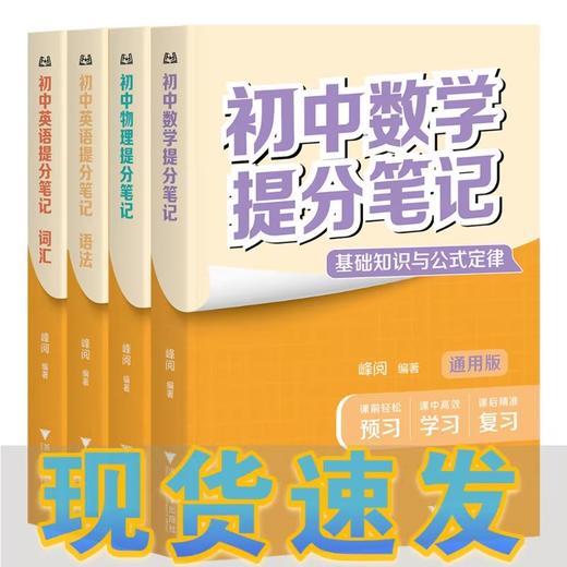 2025新版张雪峰初中提分笔记合集七八九年级中考初中必背知识提分笔记7-9年级任选英语语法语词汇 商品图2