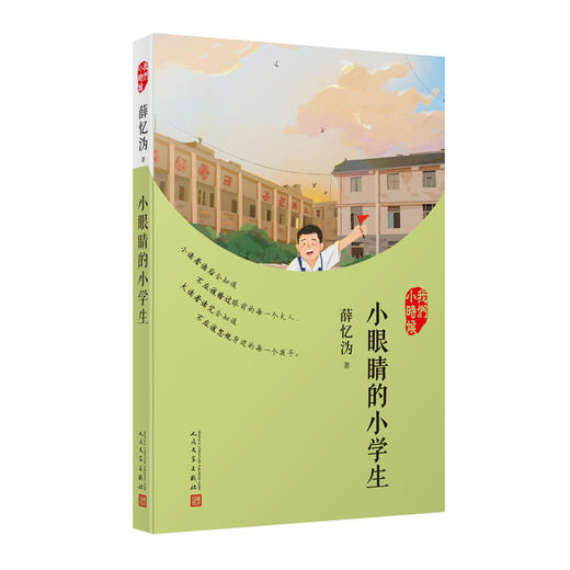 小眼睛的小学生 商品图0