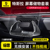 倍思 T-Space TT6 屏幕储物套装 特斯拉焕新Model 3/焕新Model Y专用 商品缩略图0