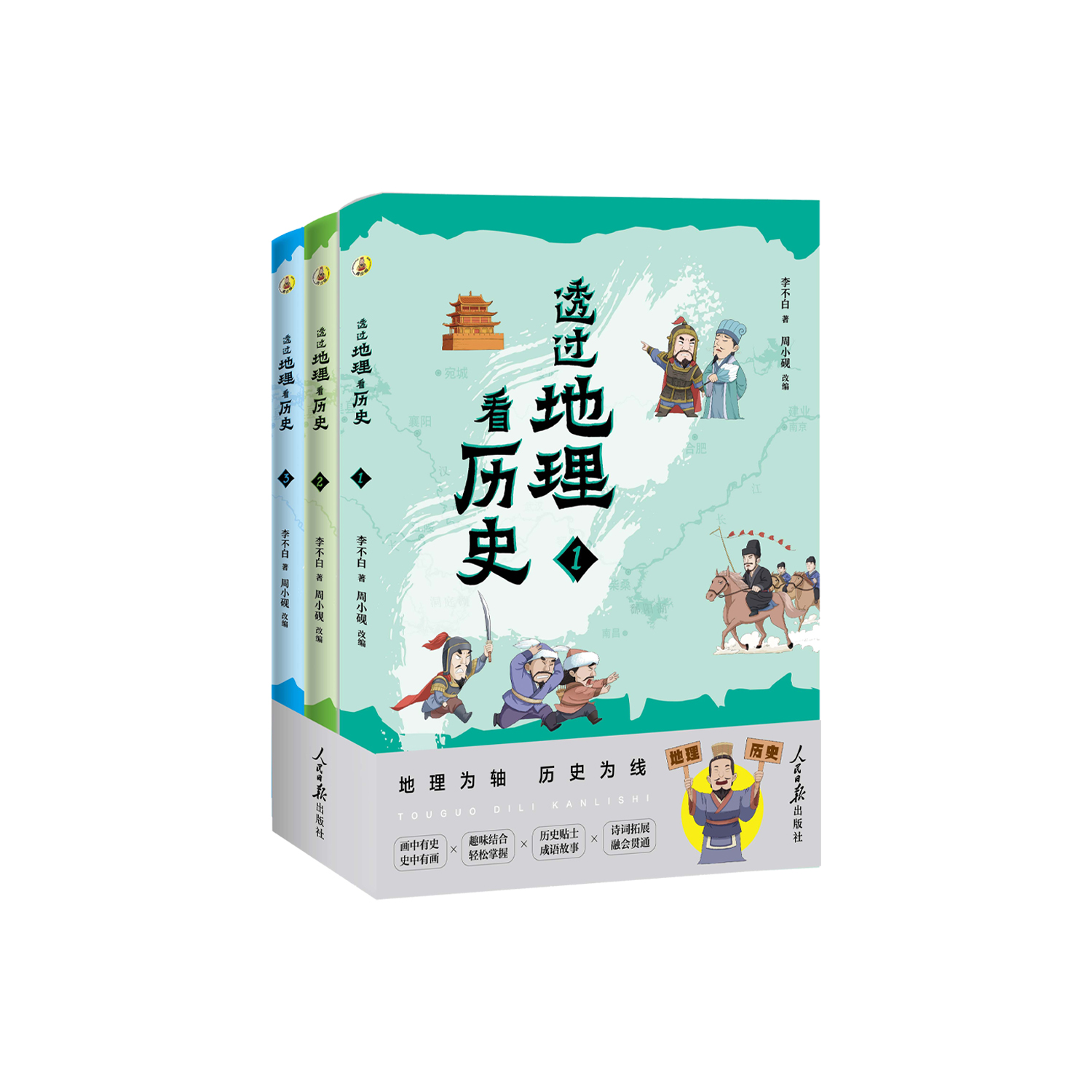 《透过地理看历史：青少版》（全3册）