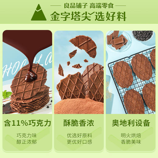 良品铺子巧克力华夫脆66g/盒芝士混合口味华夫可可薄脆饼干零食3大包约18小包 商品图1