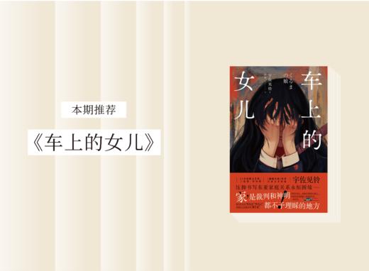 长篇小说 |《车上的女儿》 商品图0