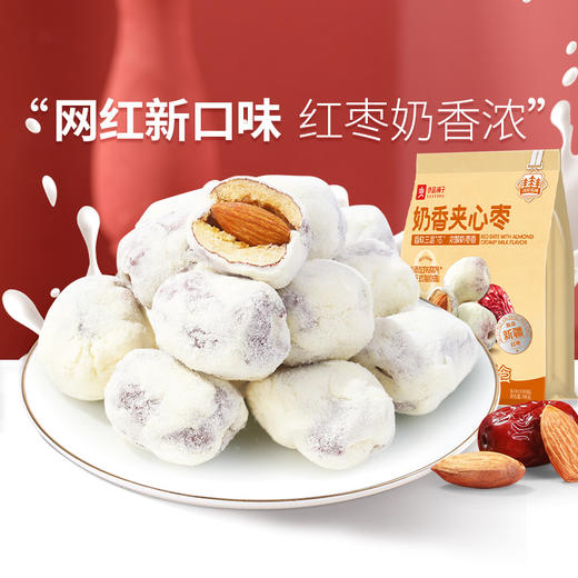 良品铺子奶香夹心枣100g红枣干货奶枣巴旦木夹心新疆特产奶酪零食 商品图0