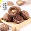 【绿色认证产地直供】干香菇250g/袋、500g/袋 商品缩略图4