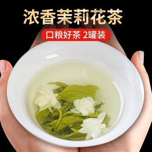 【茉莉花茶】茶马世家丨茉莉绿茶 特级浓香型 罐装 125g*2罐 送手提袋 广西横县茉莉花、川派茉莉飘雪工艺 商品图4