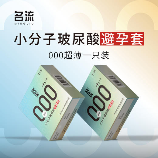 名流避孕套001玻尿酸超薄隐形安全套多类型中号空气成人计生男女用 【小分子001】20盒20只 商品图4