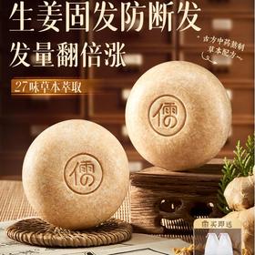 儒意生姜侧柏叶洗发皂 新疆乌斯曼草何首乌中药固发防断发控油120g+送起泡网