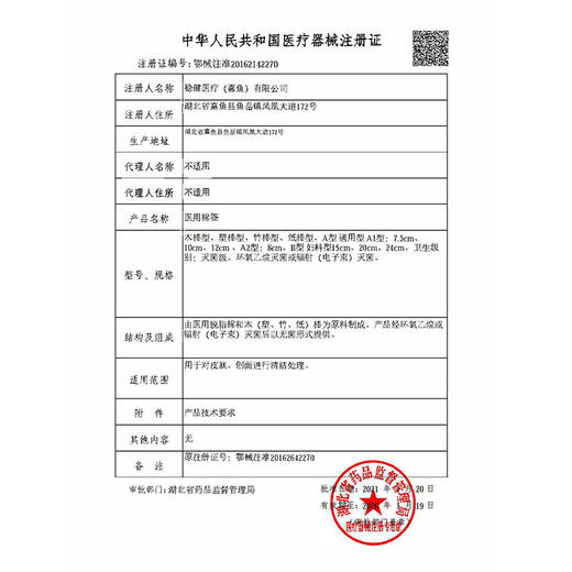 【ZY25】稳健医用灭菌消毒棉签棒 5支*20袋/套 商品图6