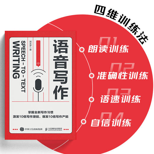 语音写作 商品图1
