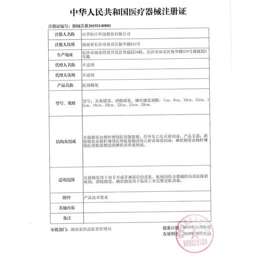 【ZY25】可孚医用棉签100支/盒 商品图5