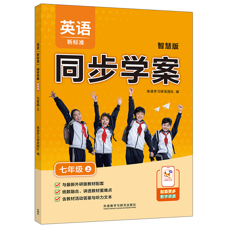 英语(新标准)同步学案智慧版(七年级上)（八年级上）