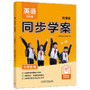 英语(新标准)同步学案智慧版(七年级上)（八年级上） 商品缩略图0