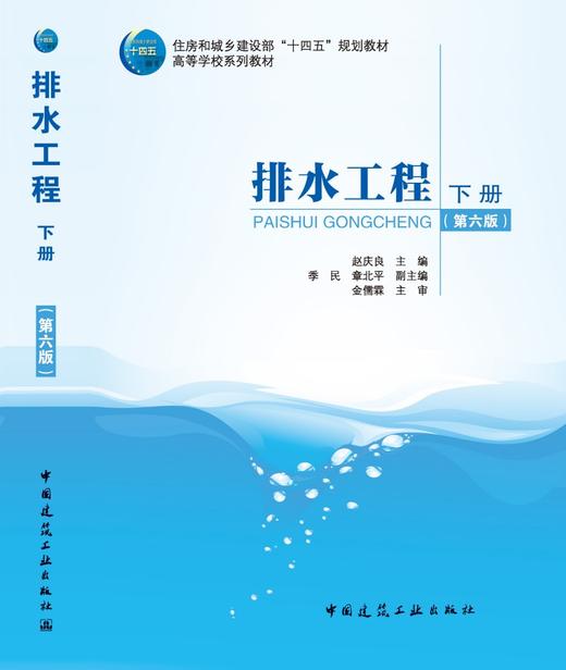 排水工程（下册）（第六版） 商品图3