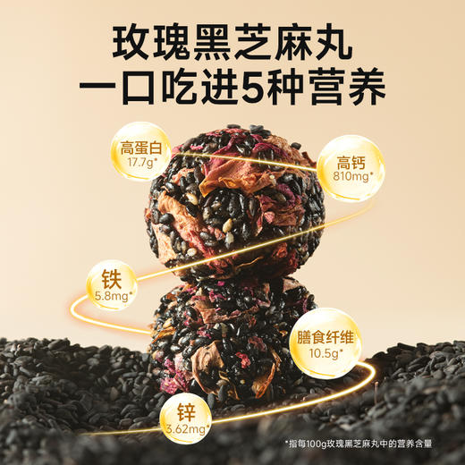 糖友厨房玫瑰黑芝麻丸90g×3袋 商品图1