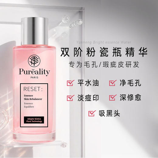 【顺丰包邮】Pureality菩拉丽缇蕴能光璨精华液--双阶粉瓷瓶 50ml 商品图2