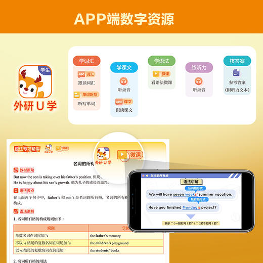 英语(新标准)同步学案智慧版(七年级上)（八年级上） 商品图6