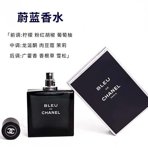 【礼想心动】Chanel 香奈儿 蔚蓝男士淡香水（50ml效期：2026.08 / 100ml效期：2027/11） 商品图2