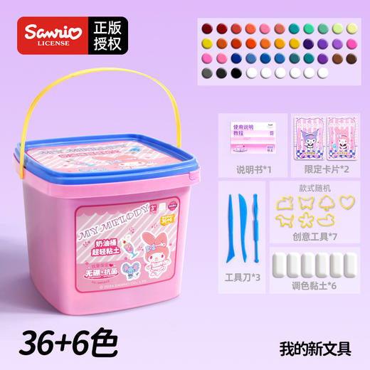 【不易褪色！不易干裂】不粘手，三丽鸥儿童超轻无硼粘土安全环保幼儿园库洛米手工橡皮泥套装。rb 商品图9