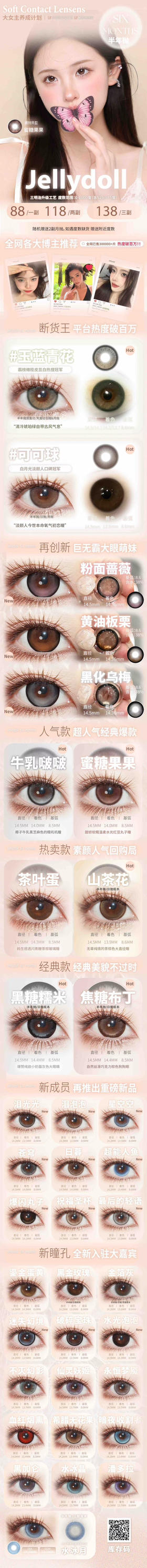 jellydoll 半年抛 活动合集【我本莫测/爱神丘比特/沉睡的缪斯/时光守护者/柏拉图香炉/黎明破晓/暗黑世界/潘多拉/水冰月/绿魔鬼/可可球/无辜泪眼/夹心奶酪/灵动泡泡/印尼火山/银山雪姬】