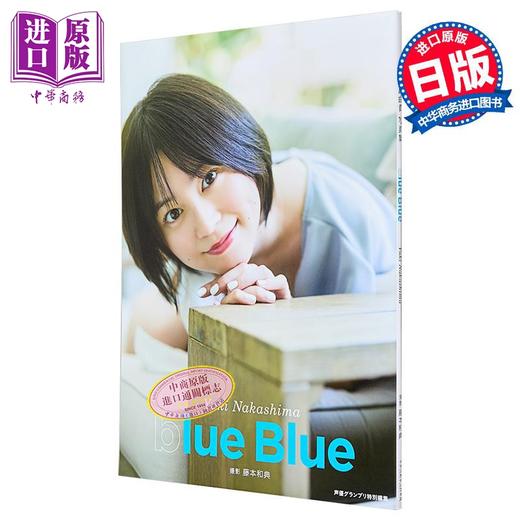 【中商原版】中岛由贵写真集 blue blue 日文原版日韩 中島由貴写真集 blue blue 商品图1