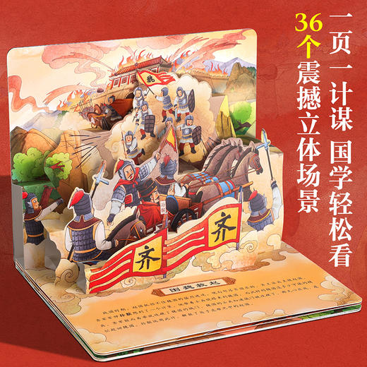 【青葫芦】三十六计3D立体剧场书（全6册）点读版 商品图1