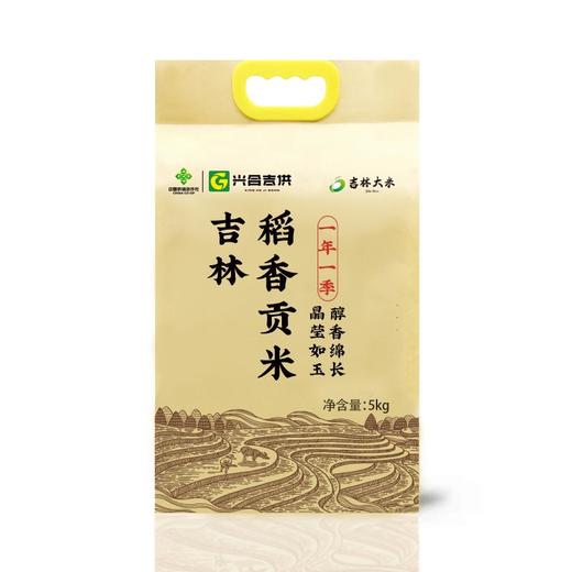 【吉供优选】稻香贡米 5kg 商品图0