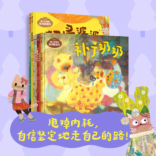 暖心玲珑镇：反内耗绘本（全7册） 商品图0