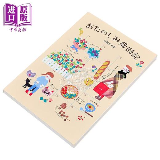 预售【中商原版】插画岁时记 日文原版日韩 杉浦爽 おたのしみ歳時記 商品图1