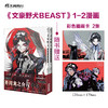 文豪野犬BEAST. 1-2（随书附赠：彩色插画卡2张）身份对调，命运交织！ 武装侦探社芥川龙之介VS港口Mafia中岛敦 商品缩略图0