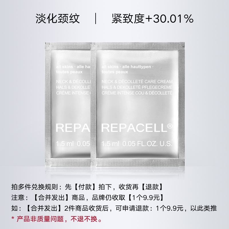 【希币兑换】天鹅颈霜1.5ml*2，30分钟内完成兑换，且订单备注【合并发出】