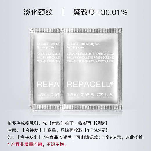 【希币兑换】天鹅颈霜1.5ml*2，30分钟内完成兑换，且订单备注【合并发出】 商品图0